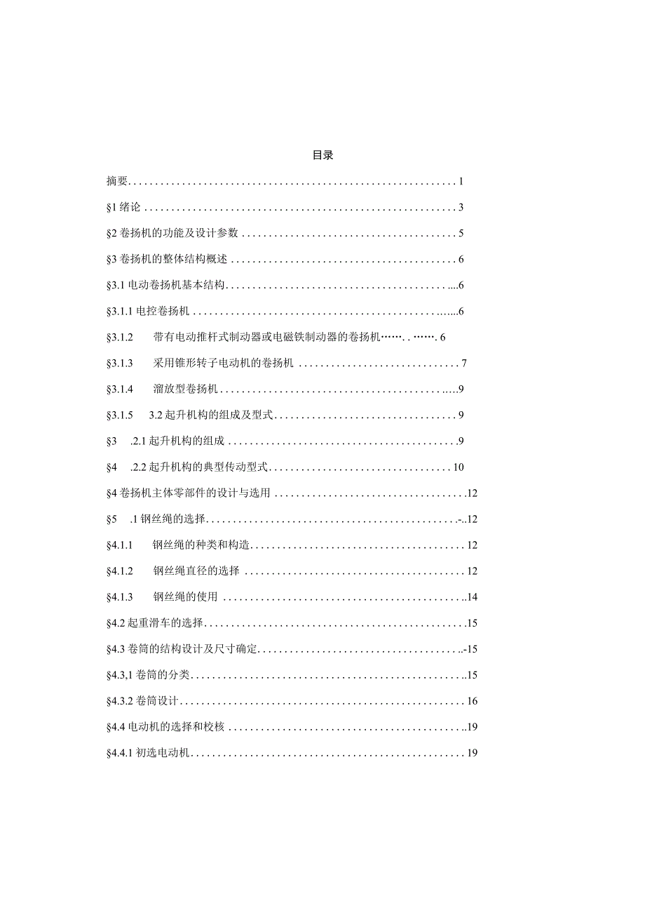 卷扬机设计相关说明.docx_第3页