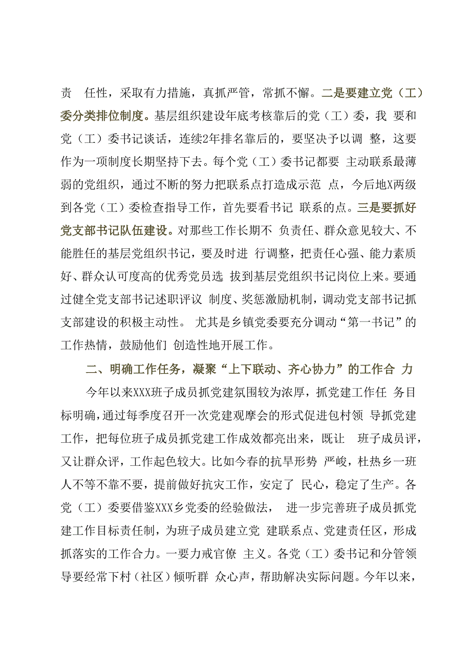 在2023年党工委书记履职抓党建工作述职评议大会上的讲话模板.docx_第2页