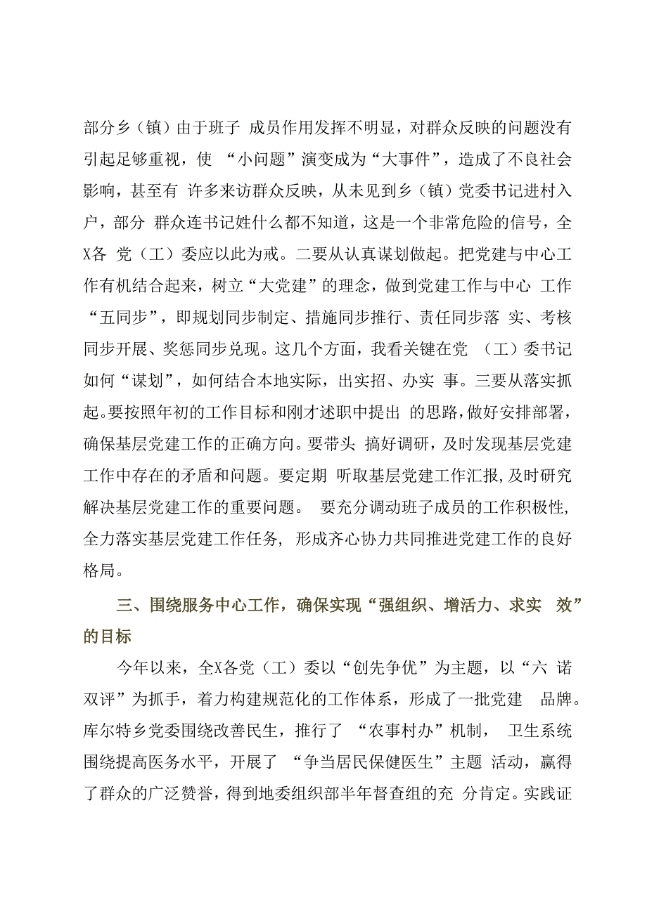 在2023年党工委书记履职抓党建工作述职评议大会上的讲话模板.docx_第3页