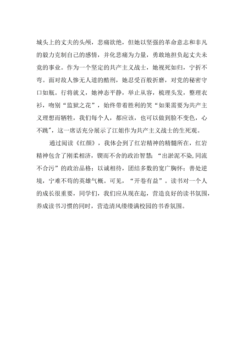 国旗下演讲《追寻革命足迹传承红岩精神》.docx_第2页