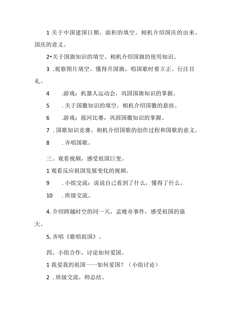 国庆节主题班会教学设计《我和我的祖国》.docx_第2页