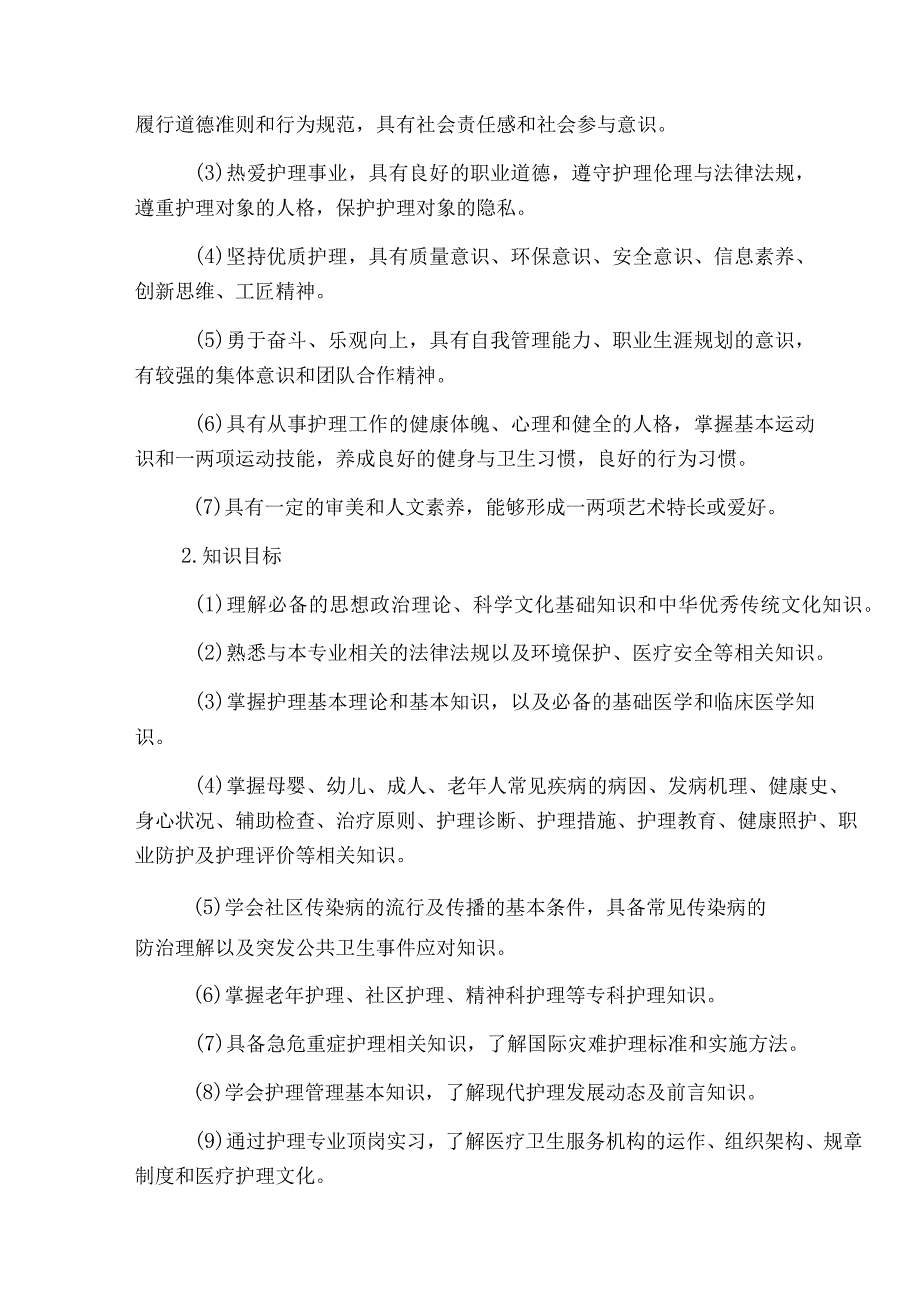 塔里木职业技术学院护理专业人才培养方案.docx_第3页