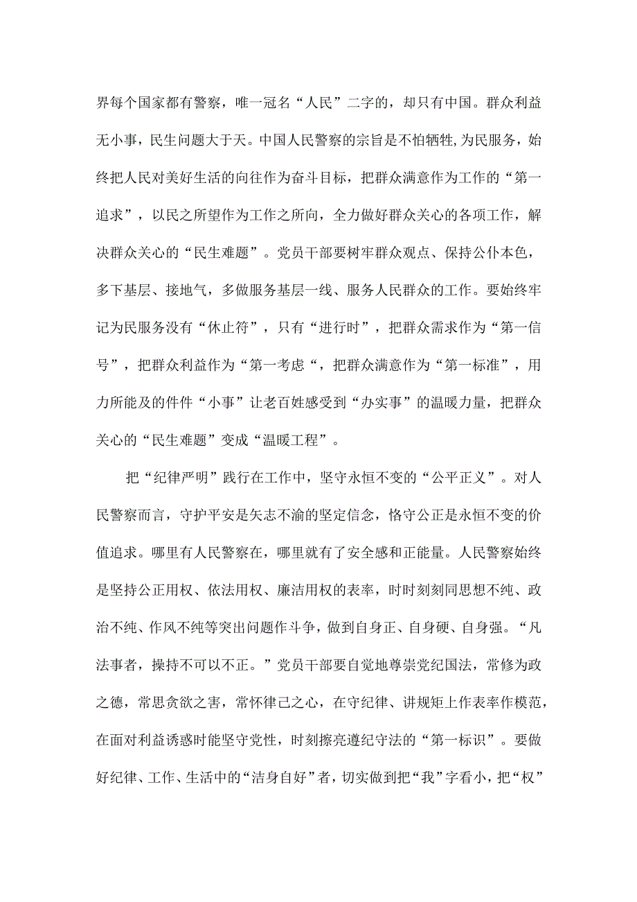 向全国人民警察致以节日祝贺和慰问感悟心得.docx_第2页