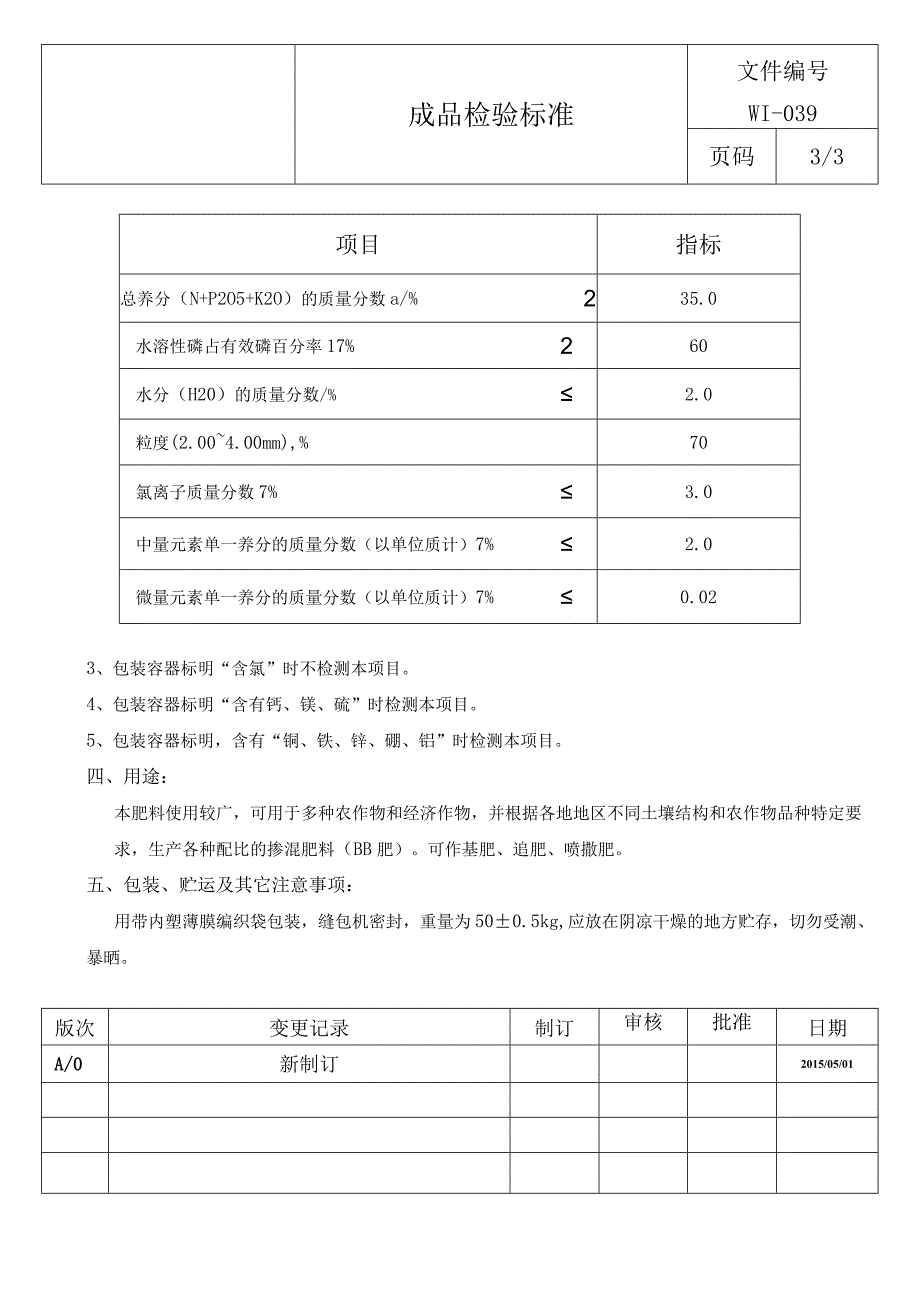 复混肥料检验标准.docx_第3页