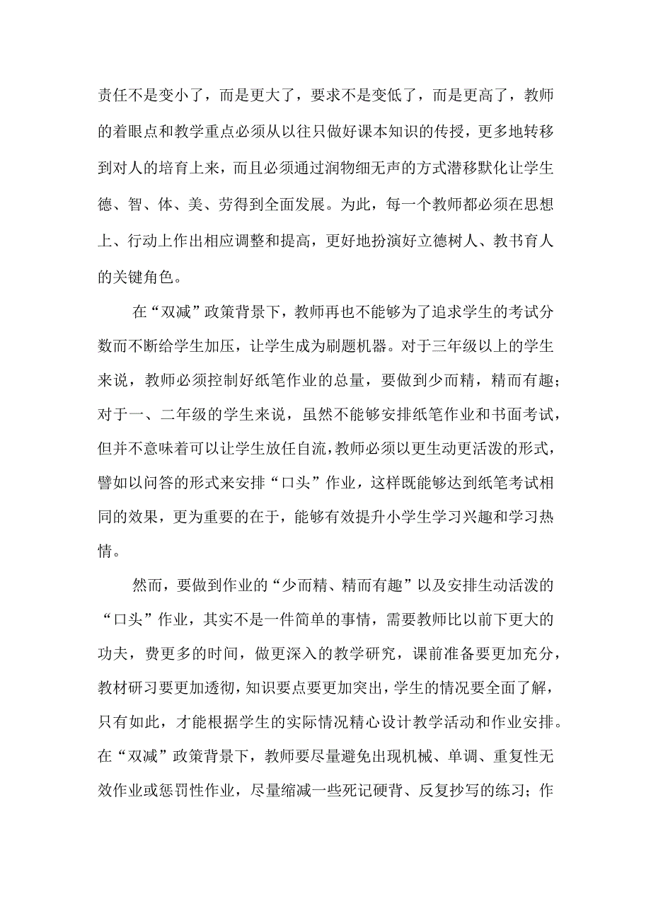 双减政策下作业管理与布置.docx_第2页