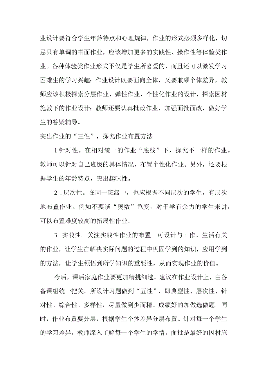 双减政策下作业管理与布置.docx_第3页