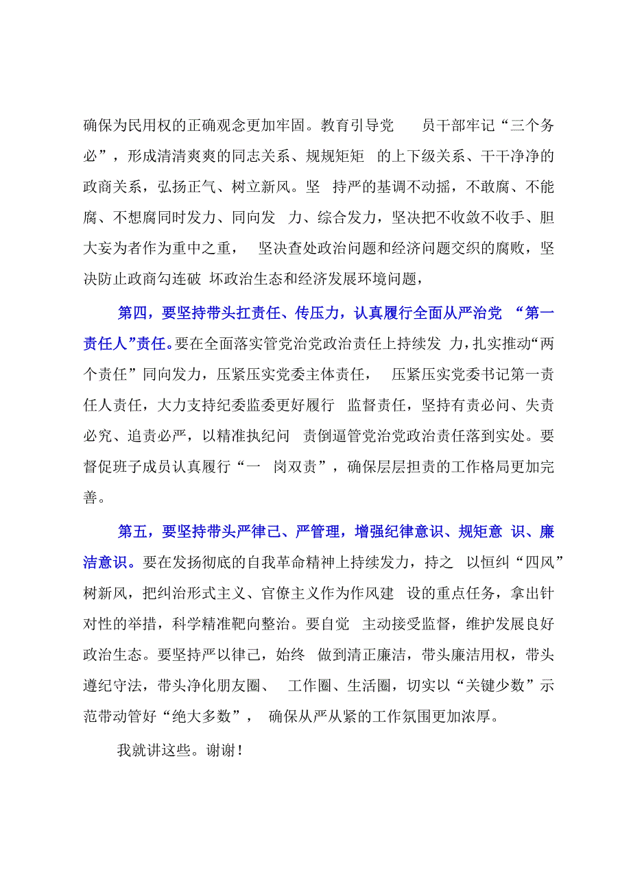 在2023年XX党委部门单位一把手述职述廉会议上的总结讲话模板.docx_第3页