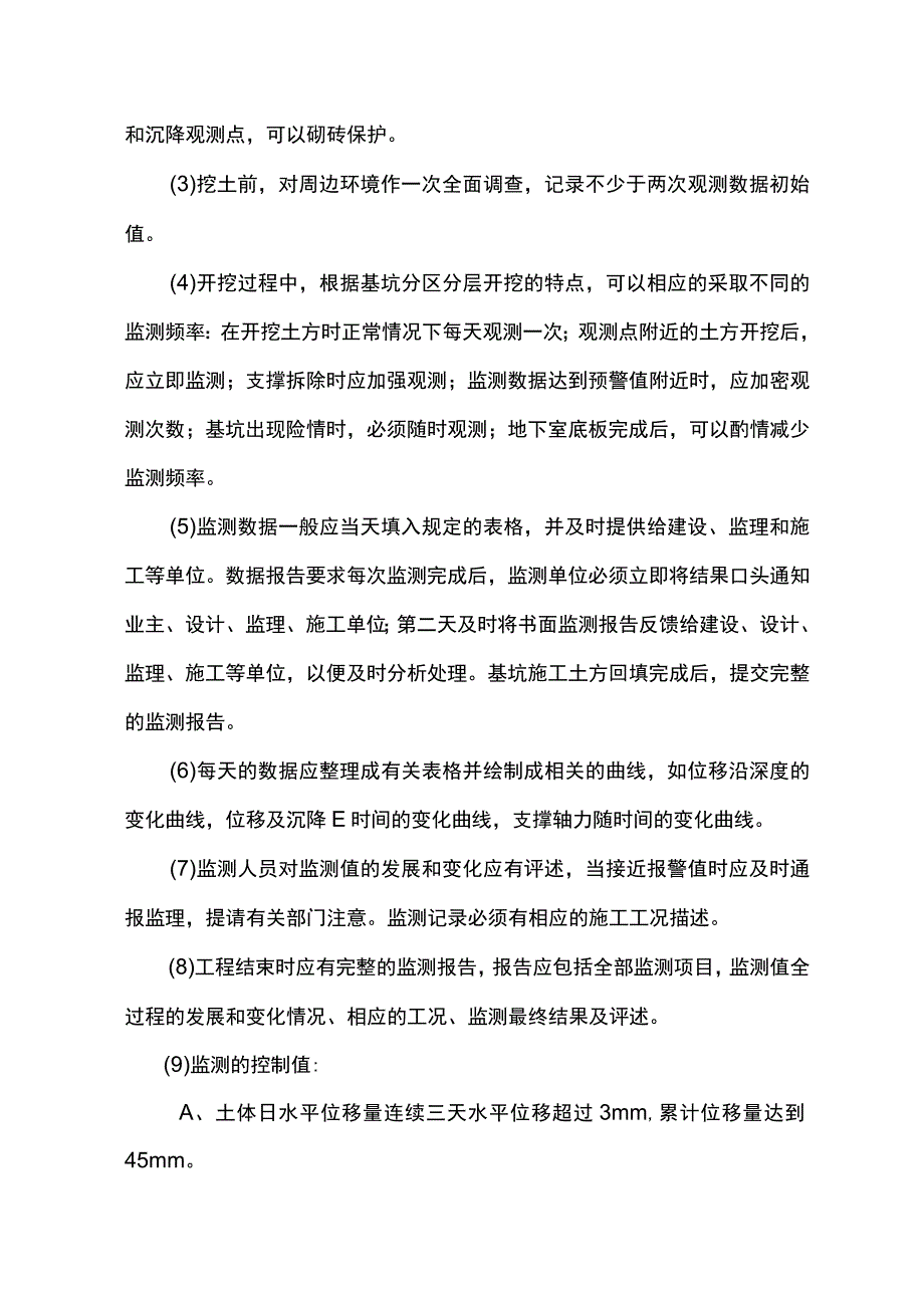 基坑工程监测方案.docx_第2页