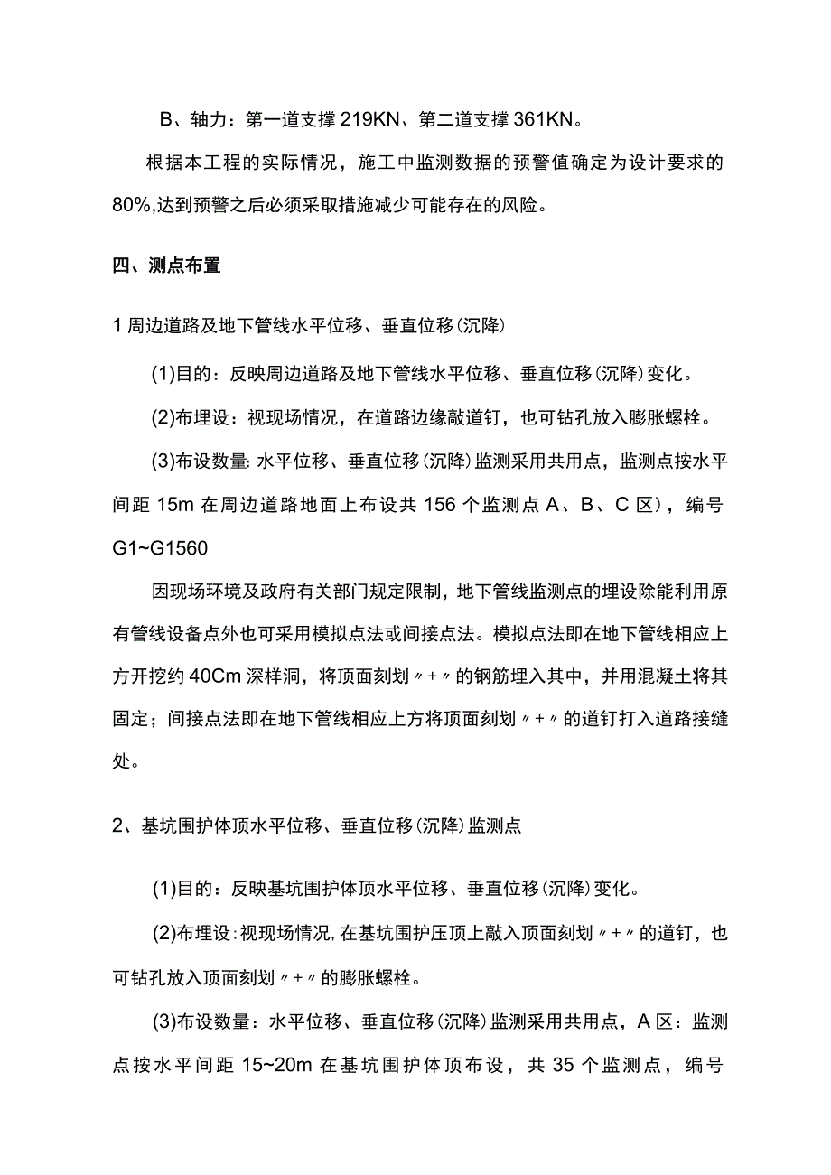 基坑工程监测方案.docx_第3页