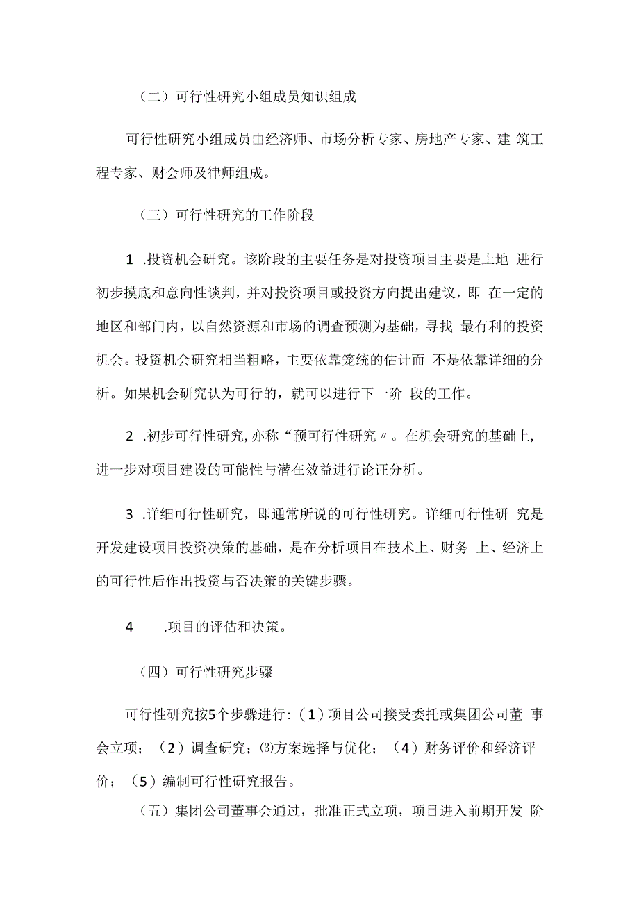 土地二级开发全流程讲解.docx_第2页