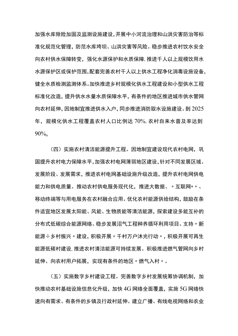 城镇乡村建设行动实施方案.docx_第3页