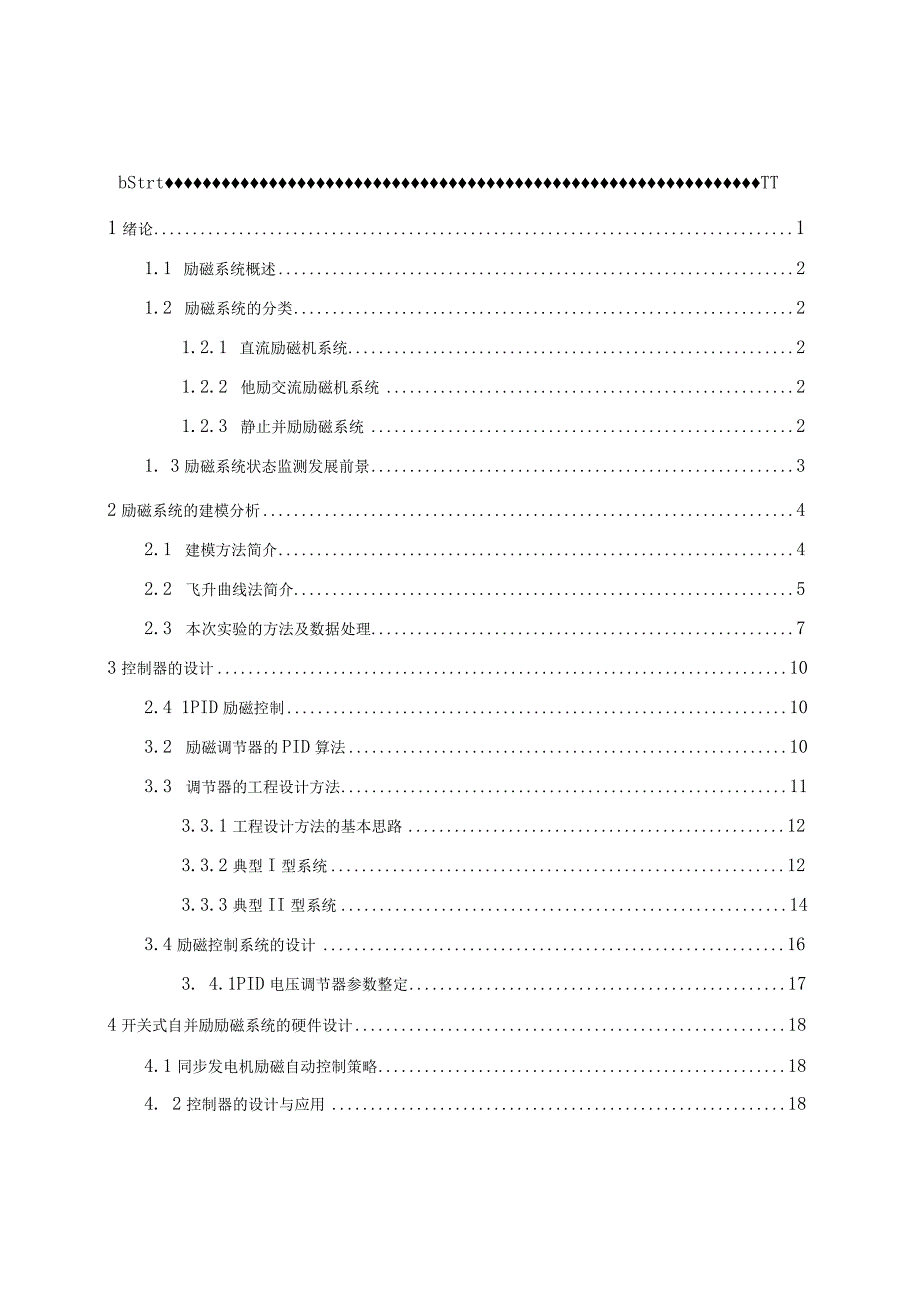 同步发电机励磁自动控制系统设计大学本科毕业论文.docx_第3页