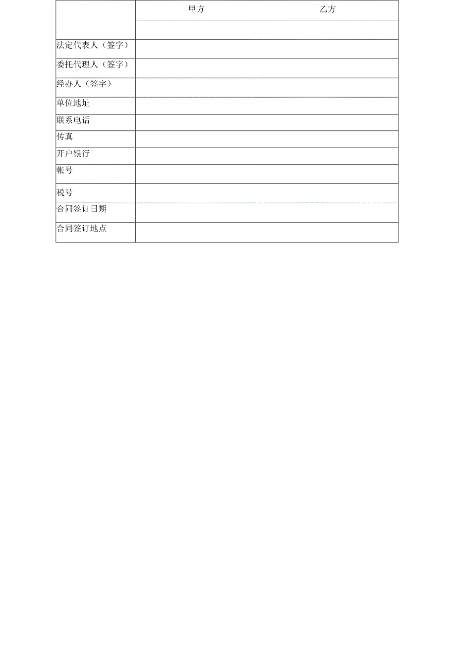 地方国企与央企战略合作协议.docx_第3页