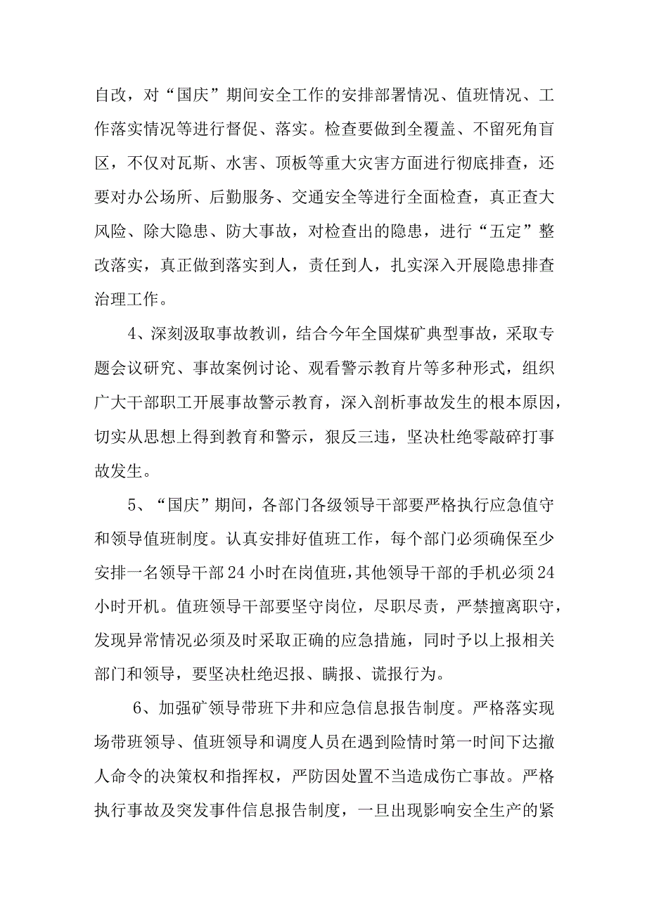 国庆节期间安全工作方案和措施20230.docx_第3页