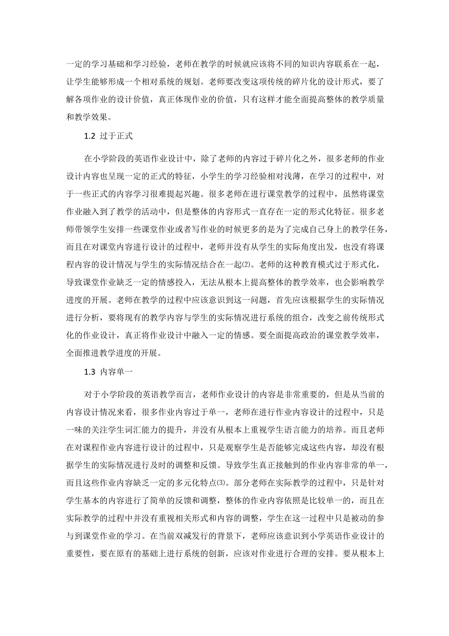 双减背景下作业设计研究与实践.docx_第2页