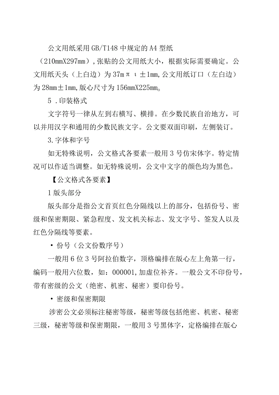 各类公文写作方法.docx_第2页