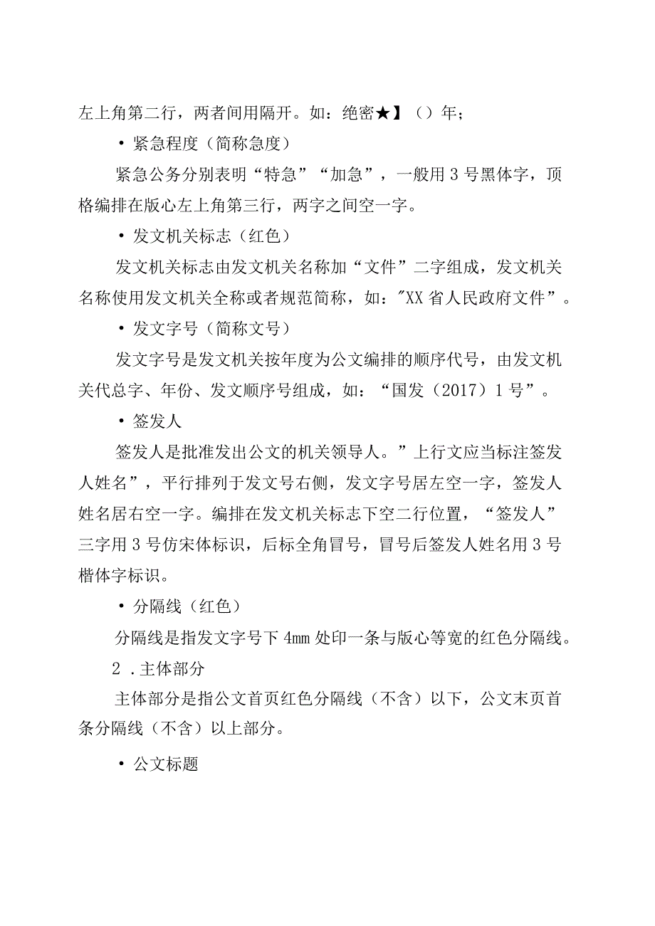 各类公文写作方法.docx_第3页