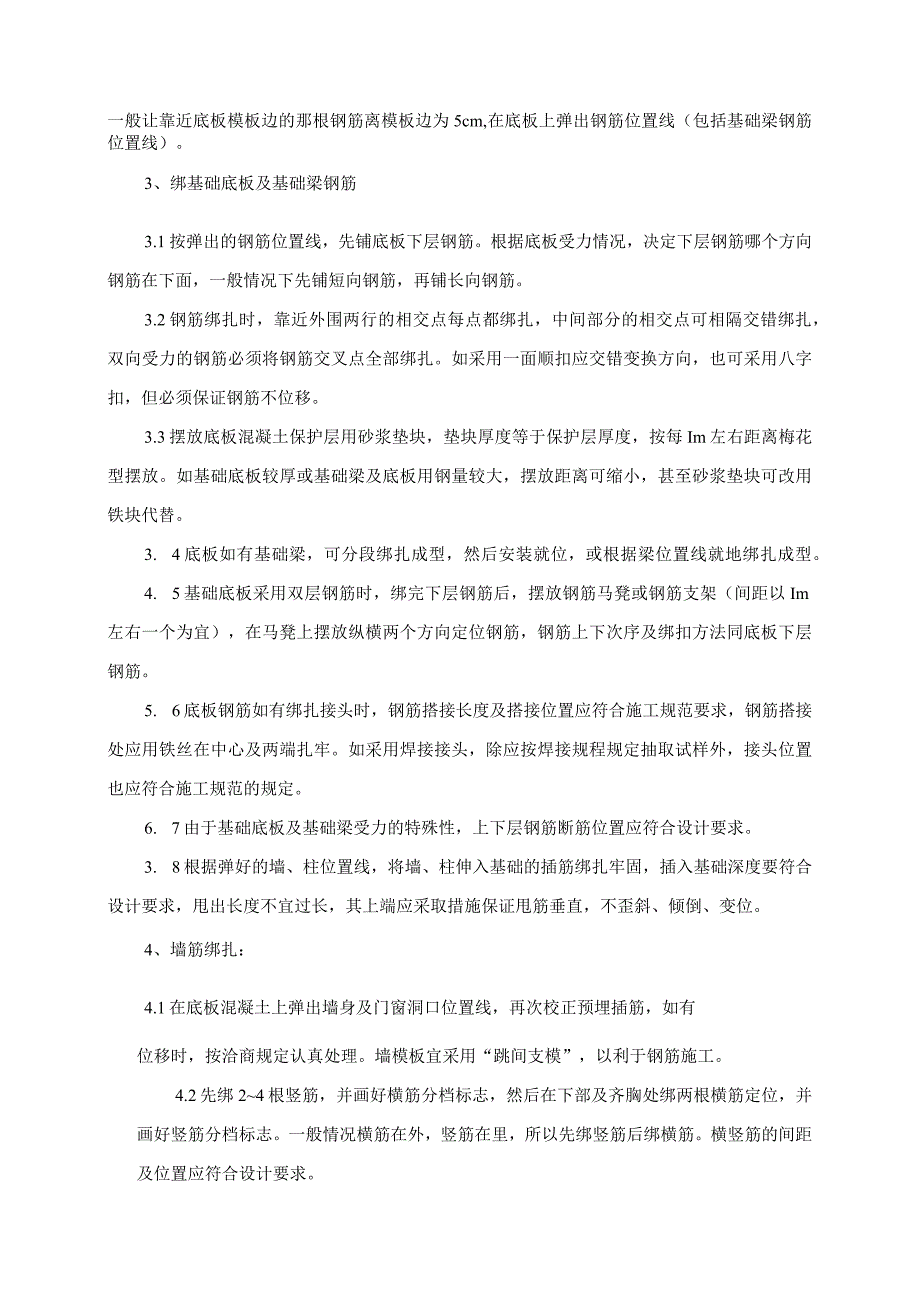 地下室钢筋绑扎施工工艺.docx_第2页