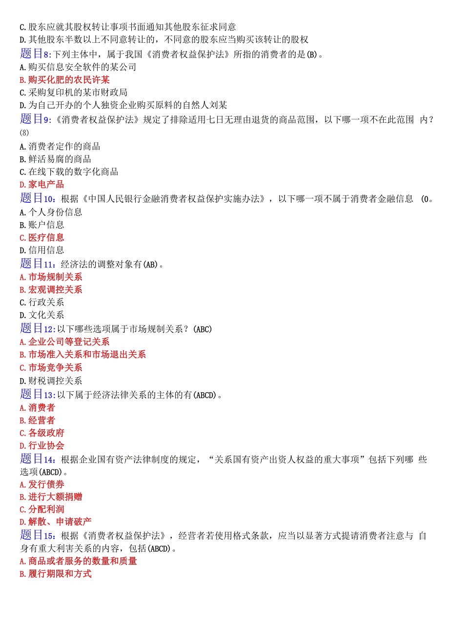 国开电大专科经济法学网上形考任务(计分作业一至四)试题及答案2023秋期版.docx_第2页