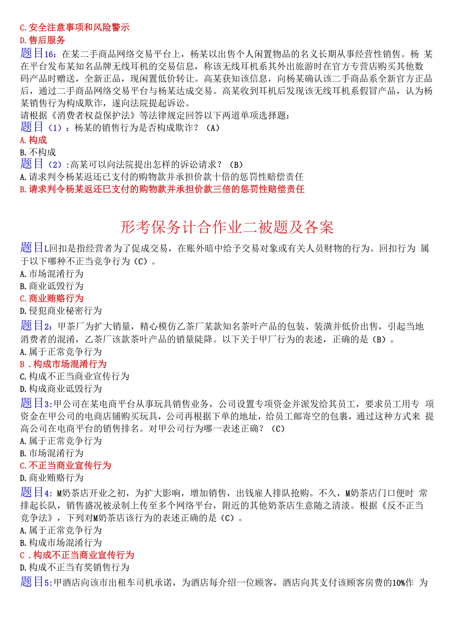 国开电大专科经济法学网上形考任务(计分作业一至四)试题及答案2023秋期版.docx_第3页