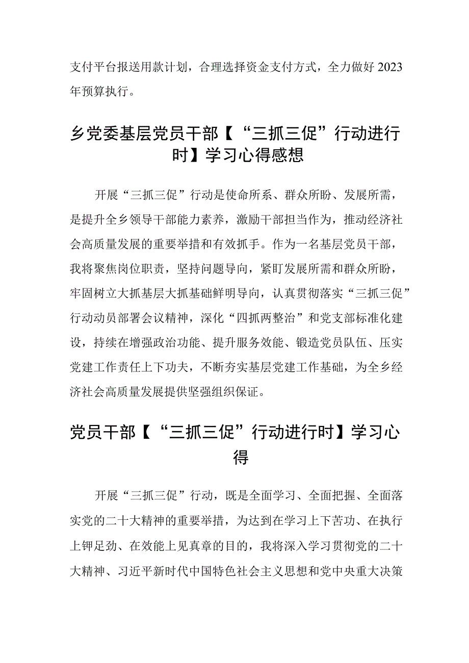 司法行政系统党员干部学习三抓三促司法在行动心得体会三篇合集.docx_第2页