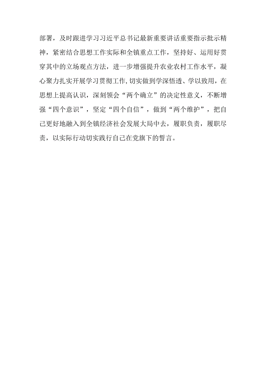 司法行政系统党员干部学习三抓三促司法在行动心得体会三篇合集.docx_第3页