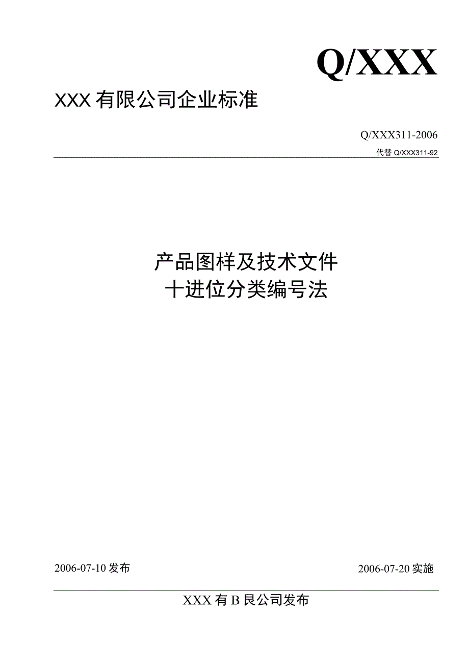 图样标准化——文字部分.docx_第1页