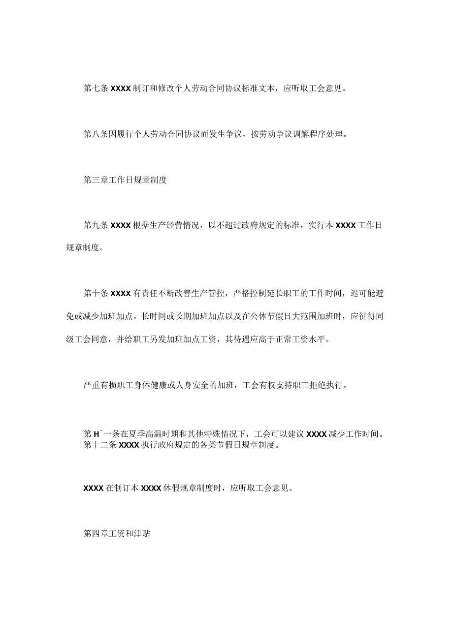 外商投资企业集体合同模板(1).docx_第3页