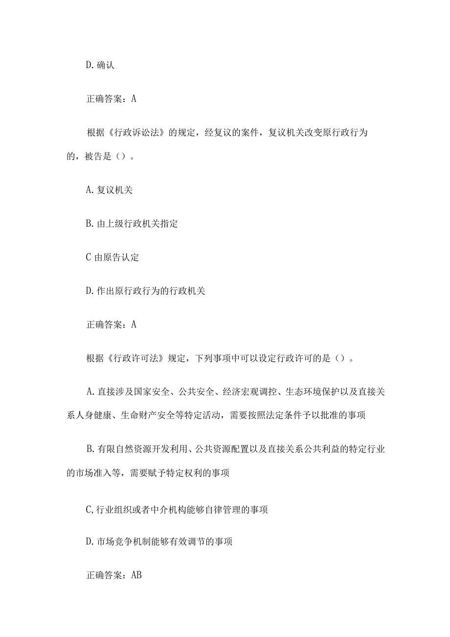 国家开放大学行政法与行政诉讼法（21题含答案）.docx_第3页