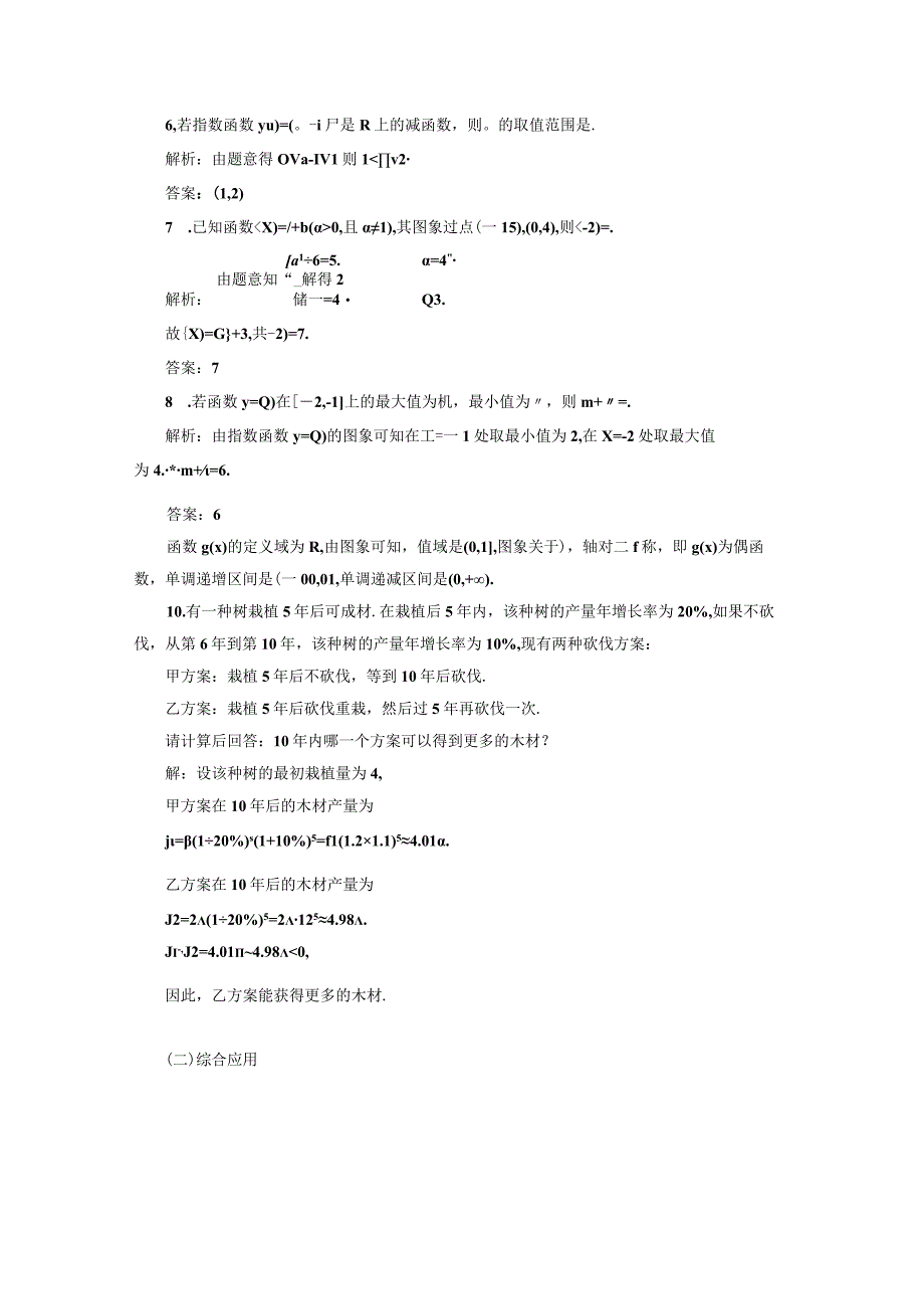 四翼检测评价(二十五) 指数函数的概念及其图象和性质.docx_第2页