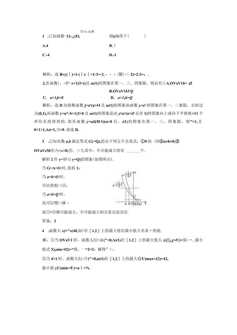 四翼检测评价(二十五) 指数函数的概念及其图象和性质.docx_第3页