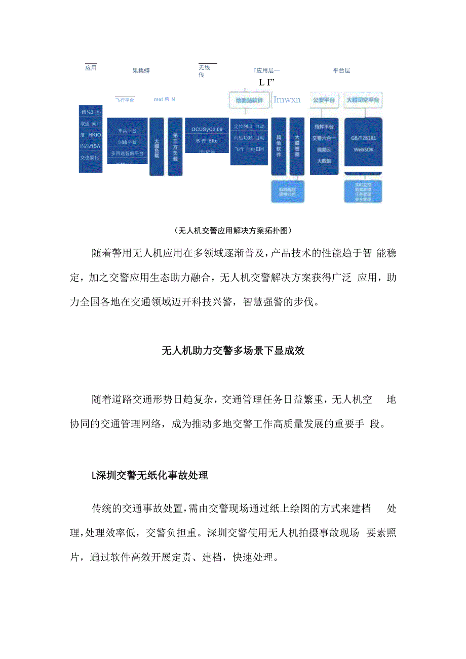 发挥空中效能：浅析无人机交警领域应用研究.docx_第3页