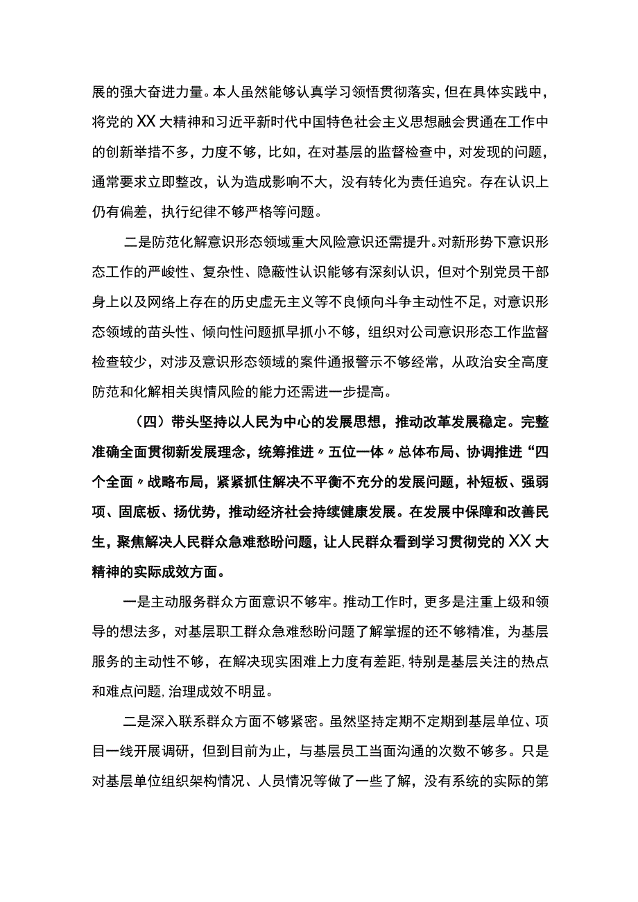 国企纪委书记六个带头民生生活会对照检查材料.docx_第3页