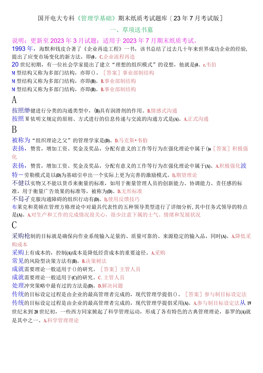 国开电大专科《管理学基础》期末考试单项选择题库23年7月考试版.docx_第1页