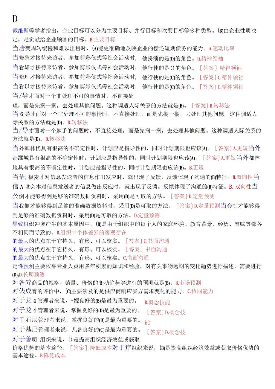 国开电大专科《管理学基础》期末考试单项选择题库23年7月考试版.docx_第2页