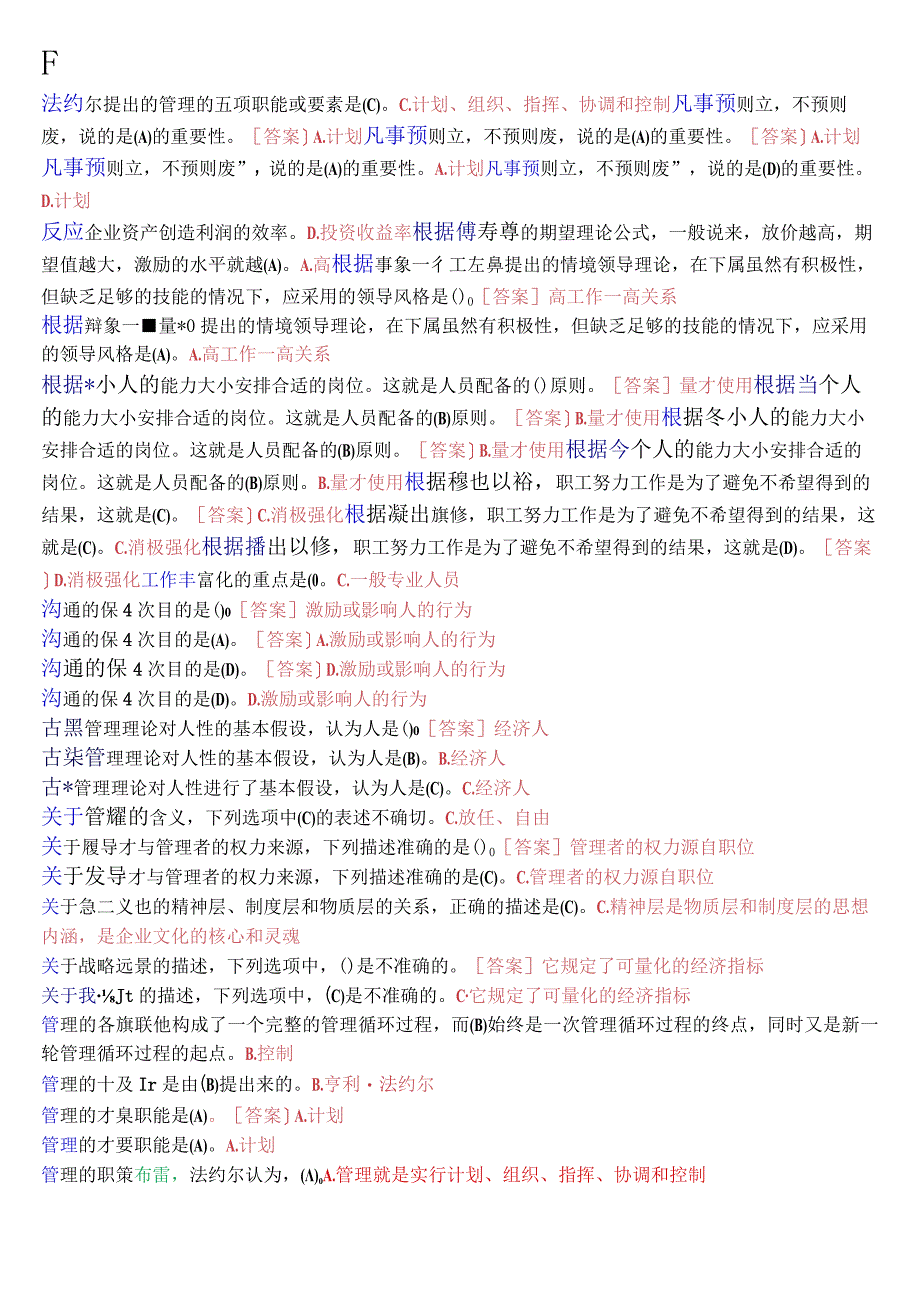 国开电大专科《管理学基础》期末考试单项选择题库23年7月考试版.docx_第3页