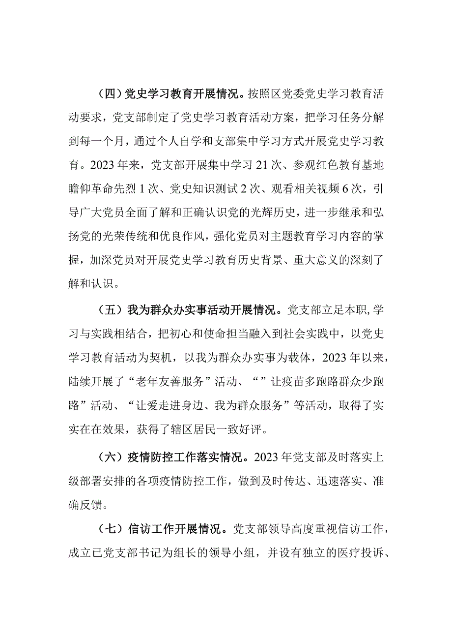 基层党组织党建述职报告（二）.docx_第2页