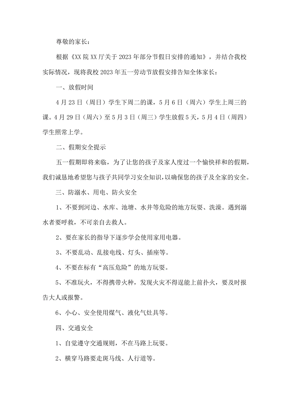 城区公立中学2023年五一劳动节放假及学生安全教育温馨提示 （4份）.docx_第3页