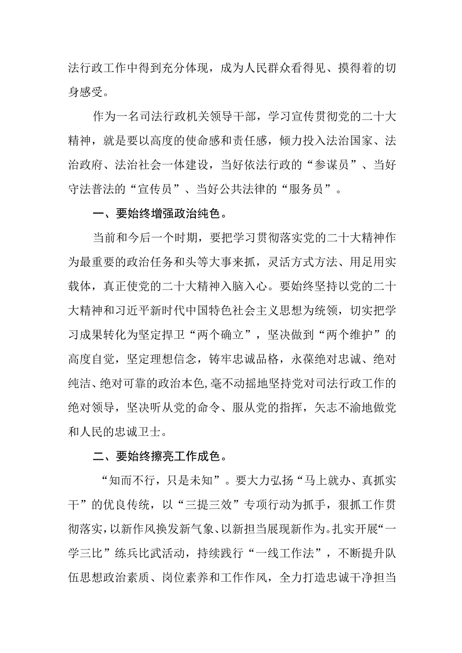 司法行政机关领导干部学习二十大精神心得体会.docx_第2页