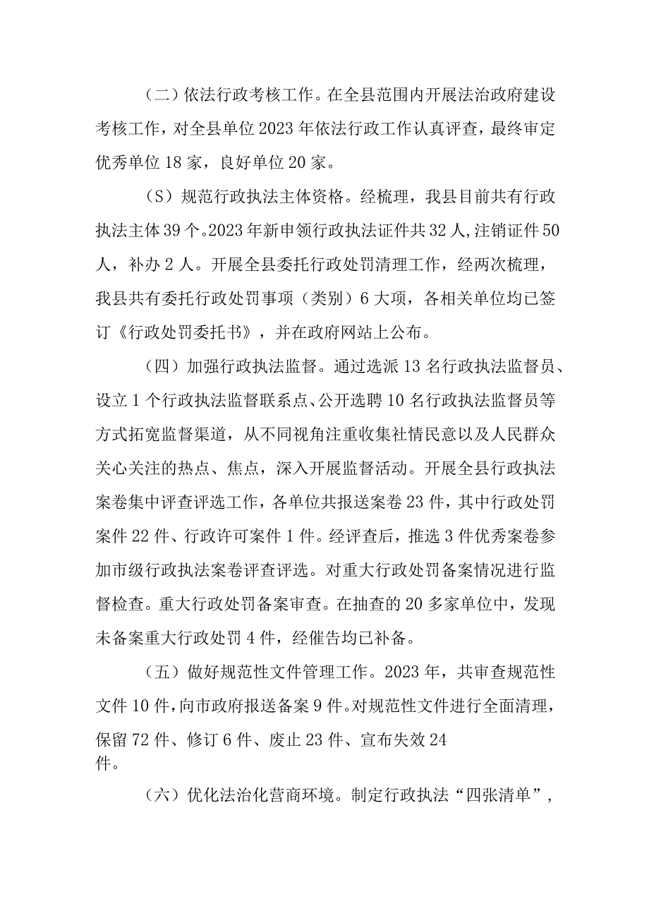 司法局关于2023年度法治政府建设工作情况的报告.docx_第2页