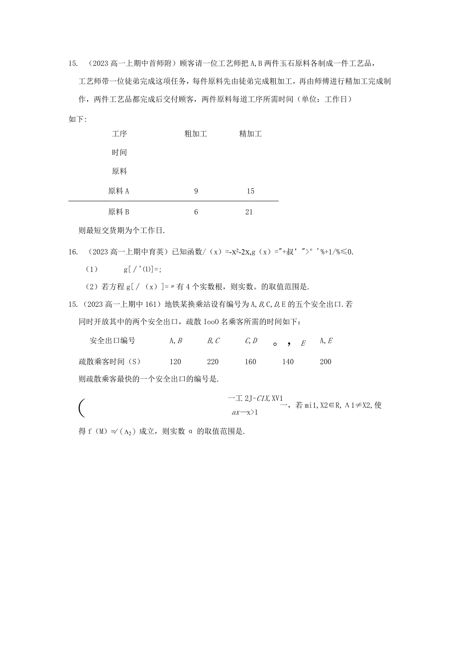 填空压轴题.docx_第2页