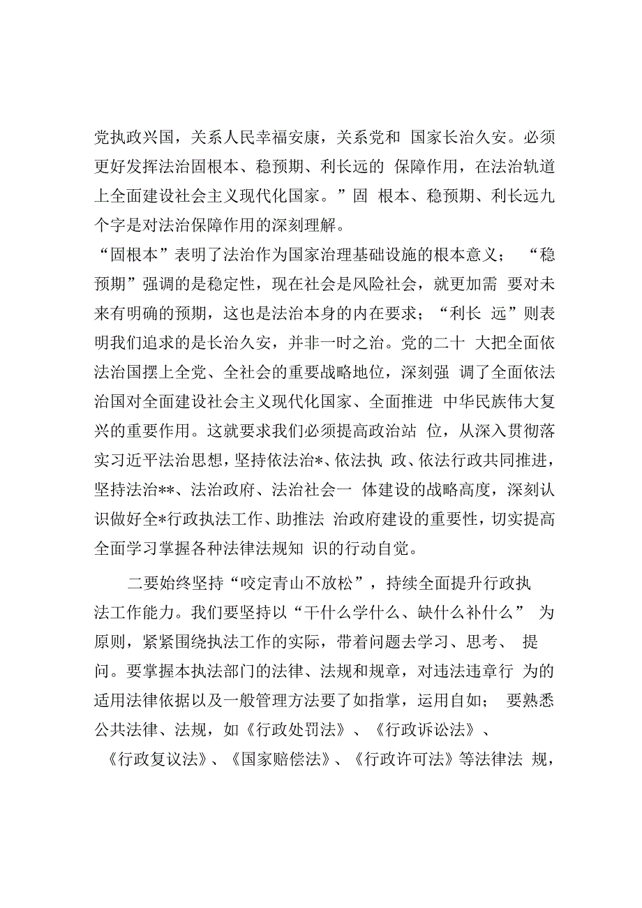 在2023年行政执法工作培训班开班仪式上的讲话.docx_第2页