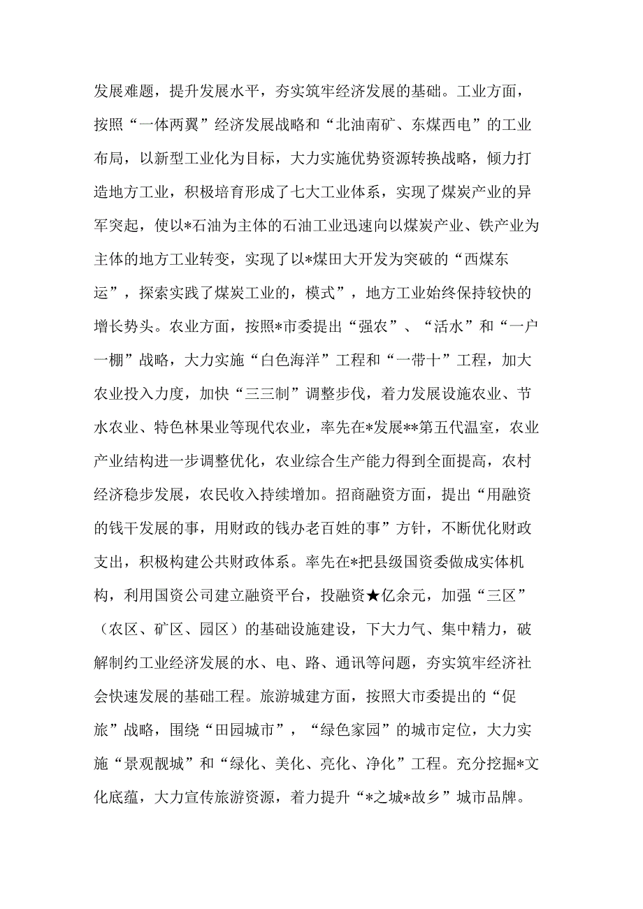 县政府换届以来领导班子运行情况汇报.docx_第3页