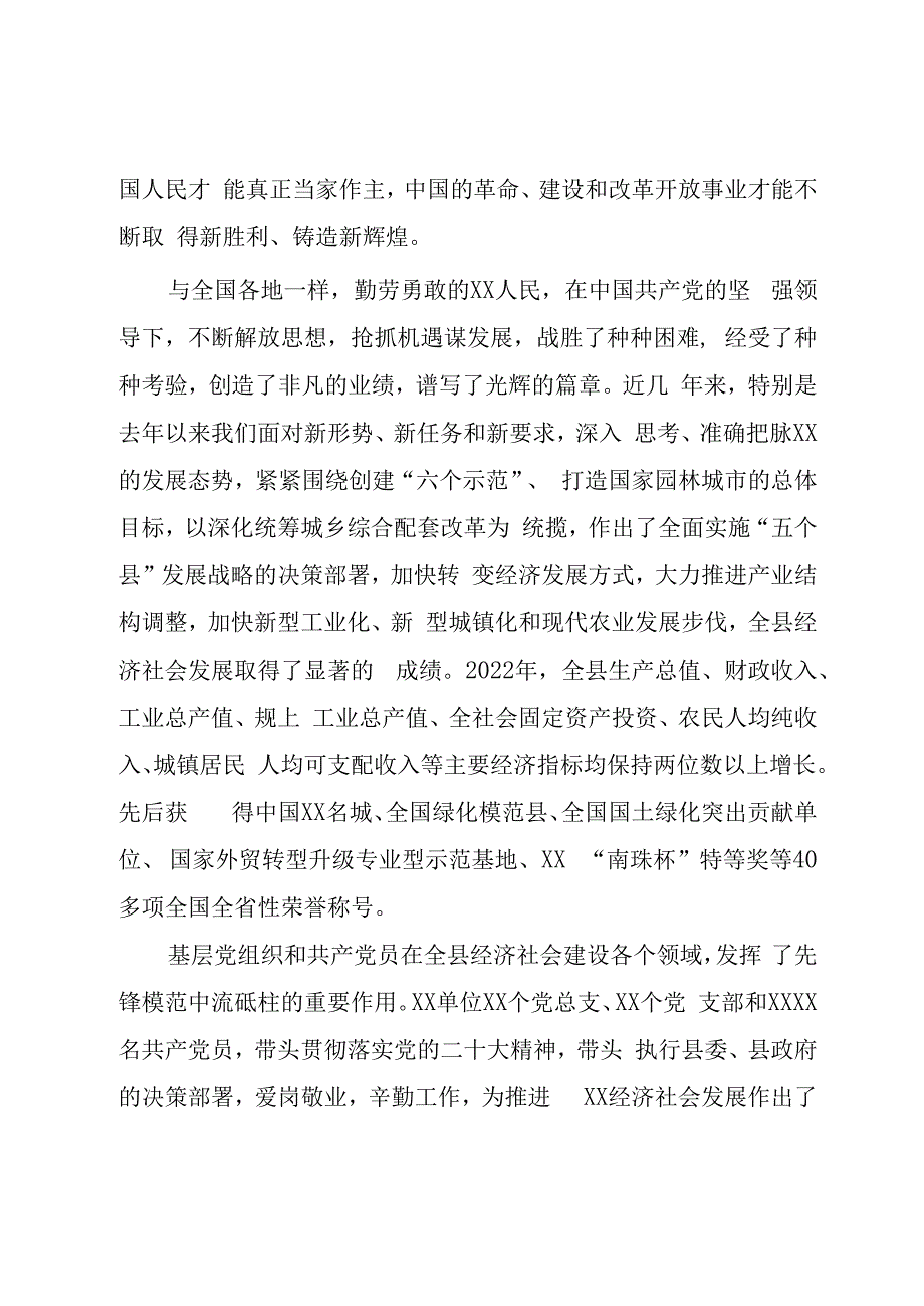 在20232023年XX机关工委党课报告会上的讲话党课28页.docx_第2页