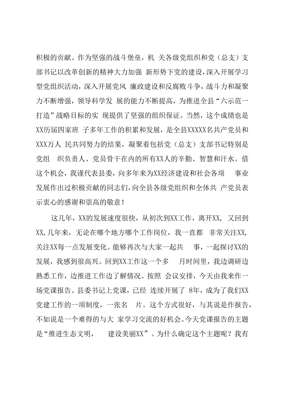 在20232023年XX机关工委党课报告会上的讲话党课28页.docx_第3页