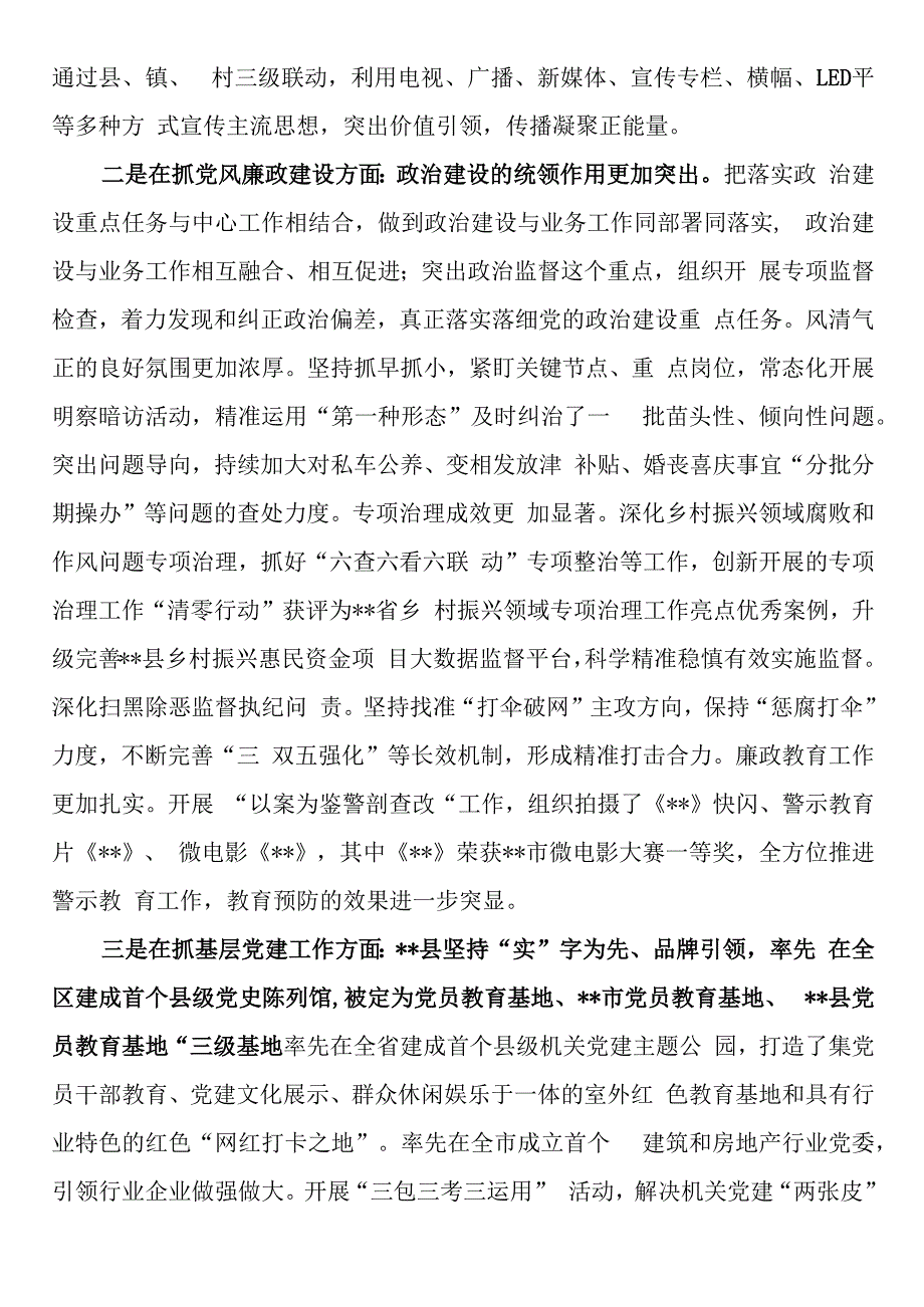 在全县2023年度镇党委和县直有关单位党委书记落实管党治党主体责任述职评议会议上的发言.docx_第2页