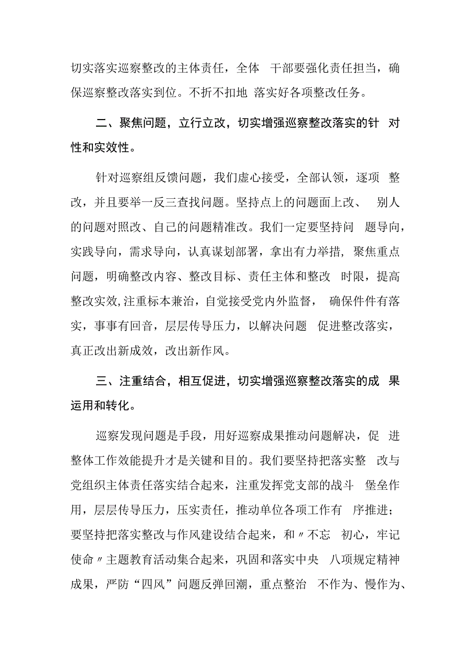 在巡察意见反馈会议上的表态发言.docx_第3页