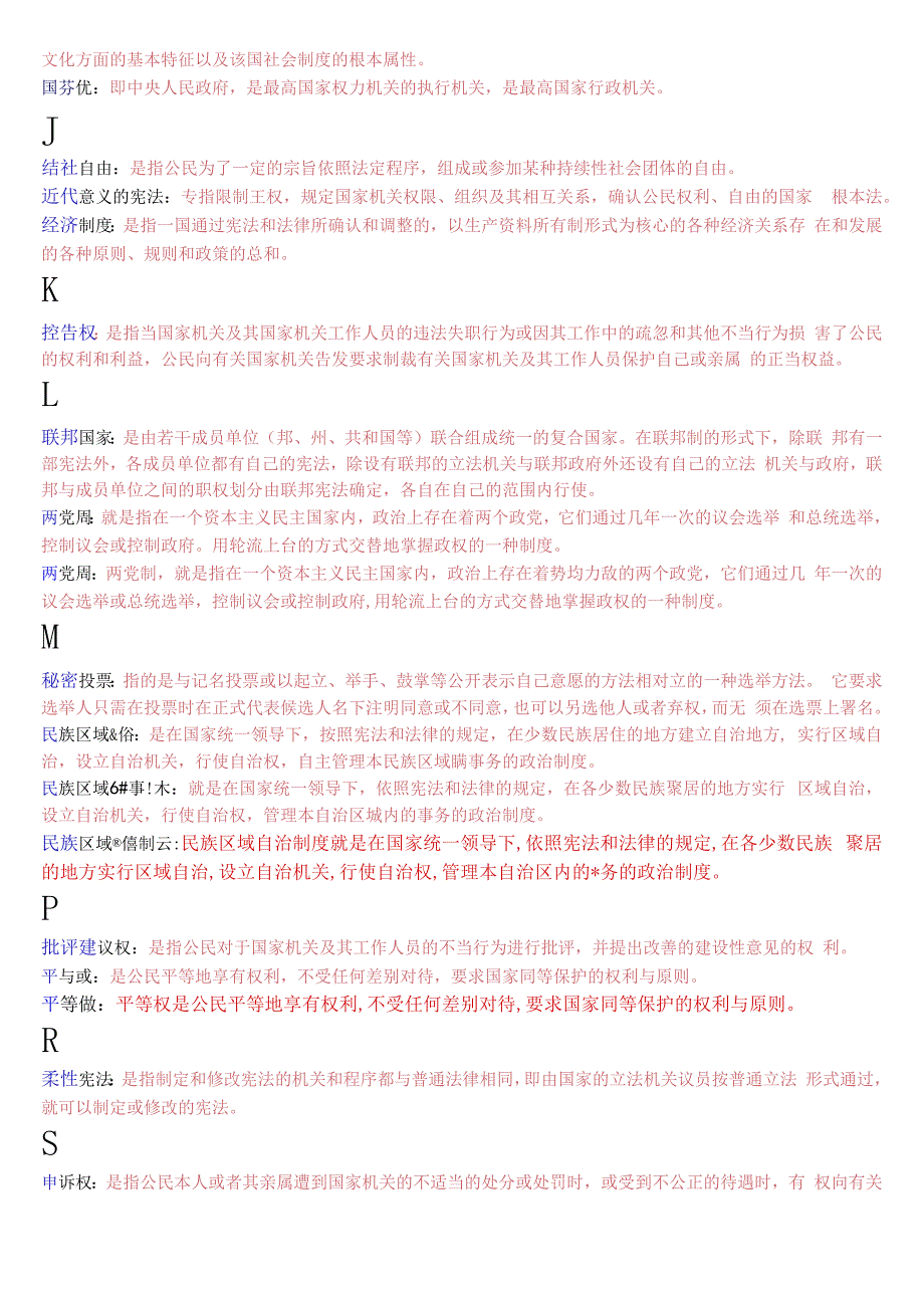 国开电大专科宪法学期末考试名词解释题库2023春期考试版.docx_第2页