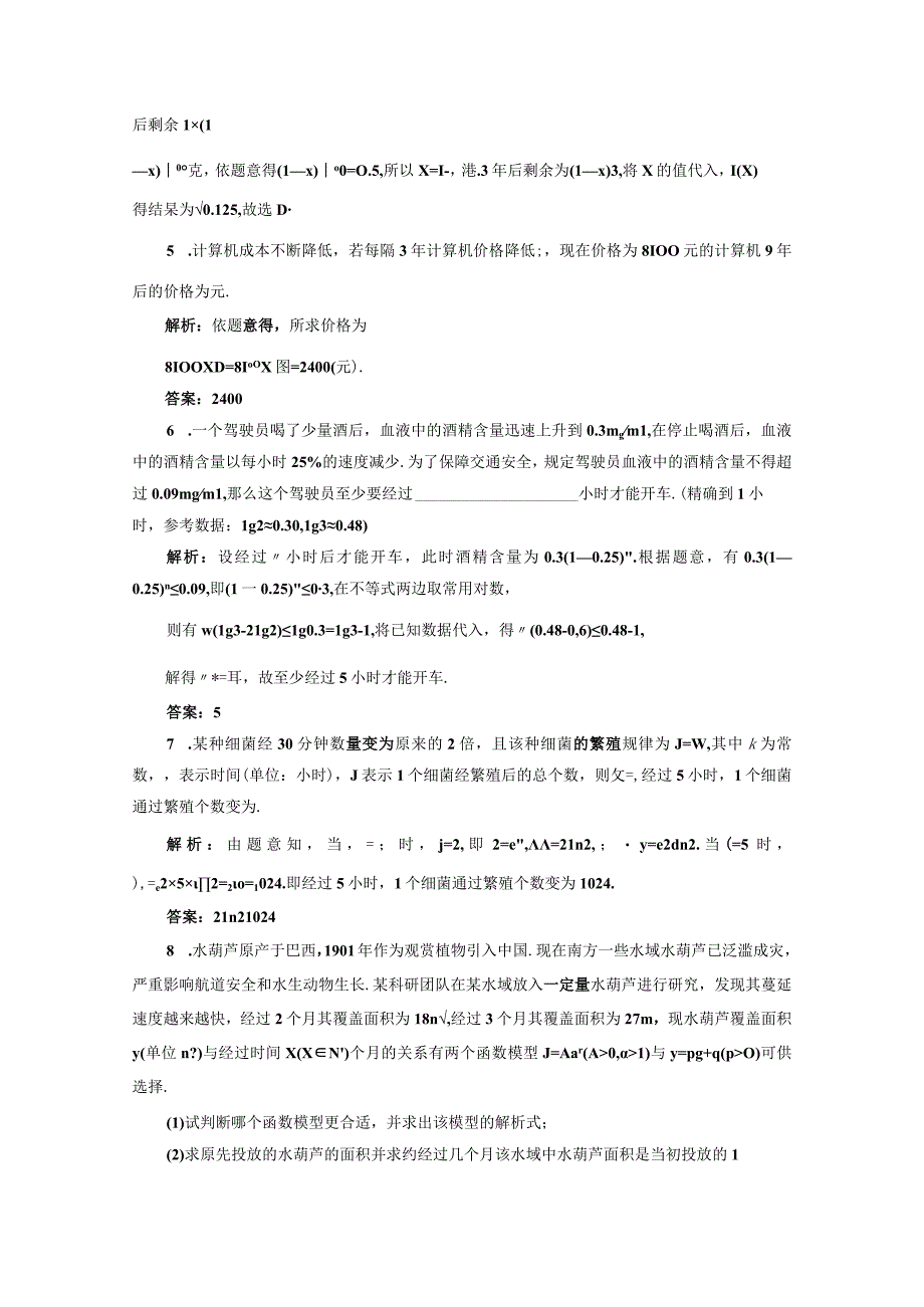 四翼检测评价(三十四) 函数模型的应用.docx_第2页