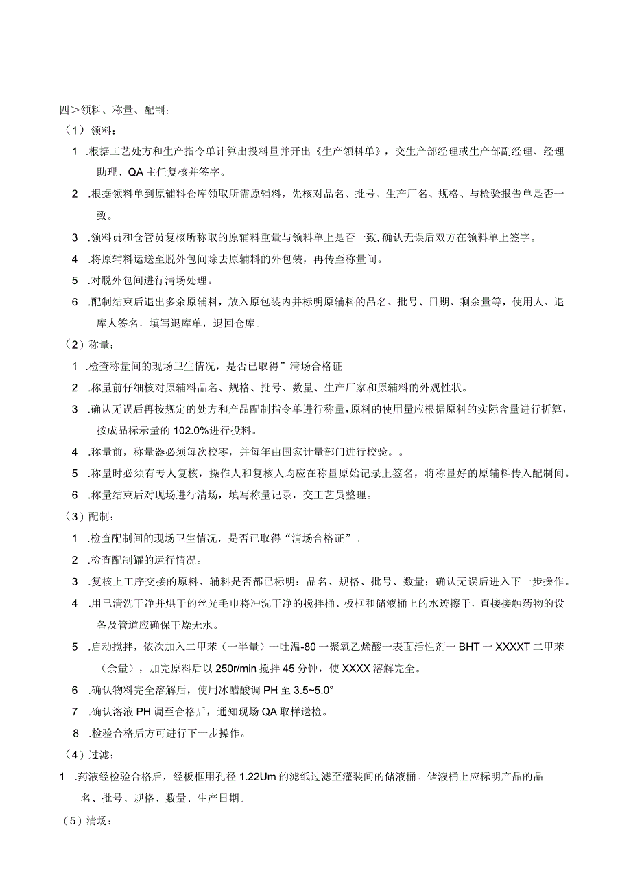 外用制剂消毒杀虫溶液生产处方工艺规程信息.docx_第3页